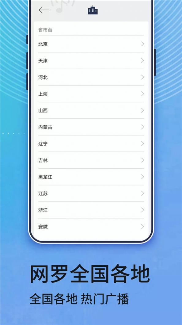 动听FM收音机截图