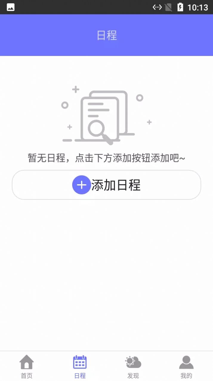 小熊日历截图