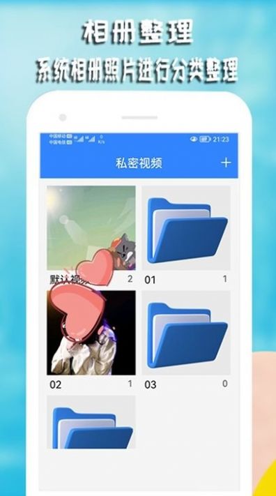 私密视频相册截图