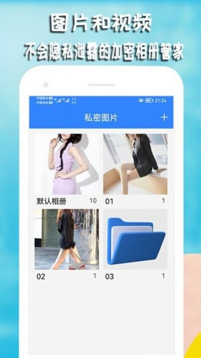 私密视频相册截图