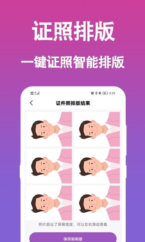 行知成证件照截图