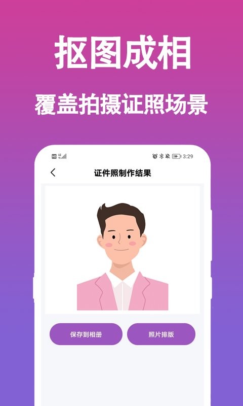 行知成证件照截图