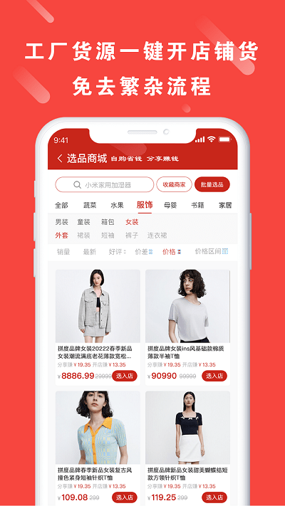 拼度云店截图