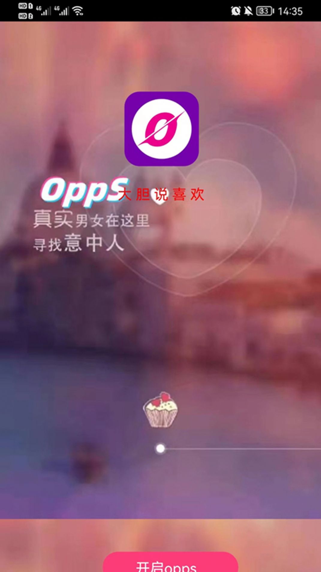 opps交友截图