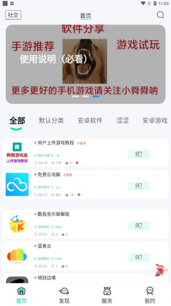 舜舜游戏盒截图