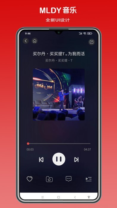 MLDY音乐截图