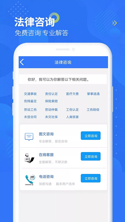 智杰法律咨询截图