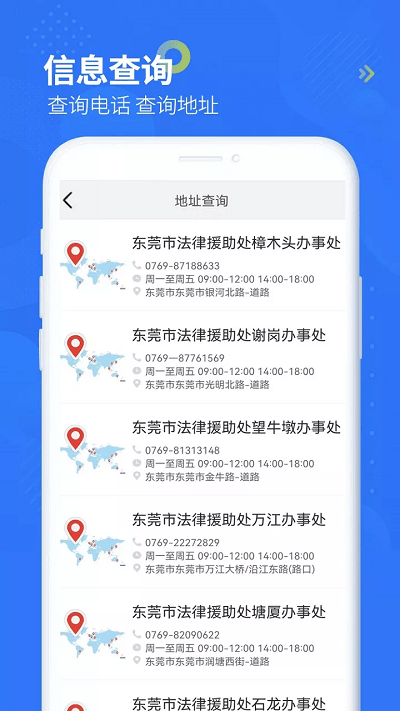 智杰法律咨询截图