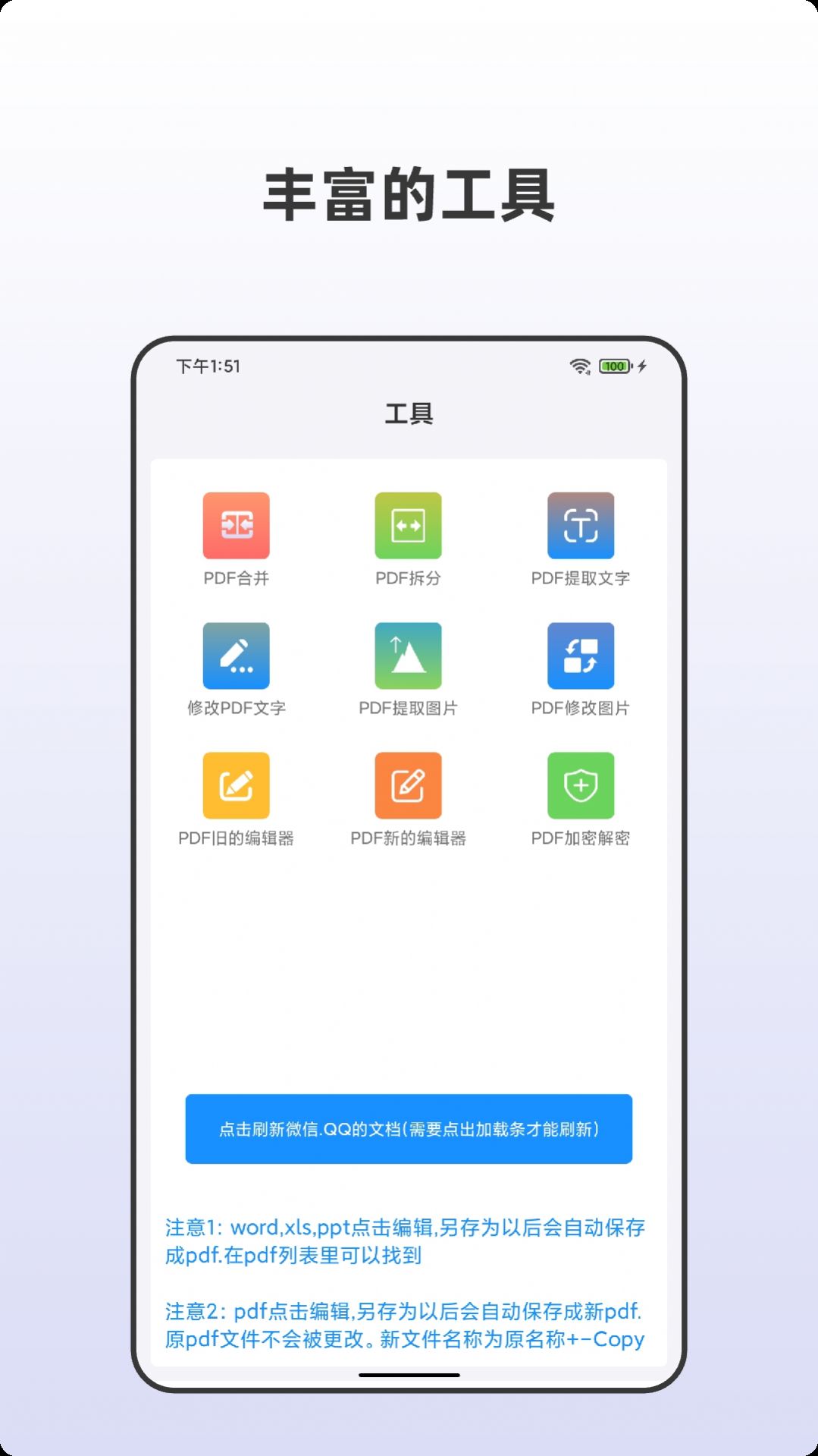 众帮PDF全能王截图