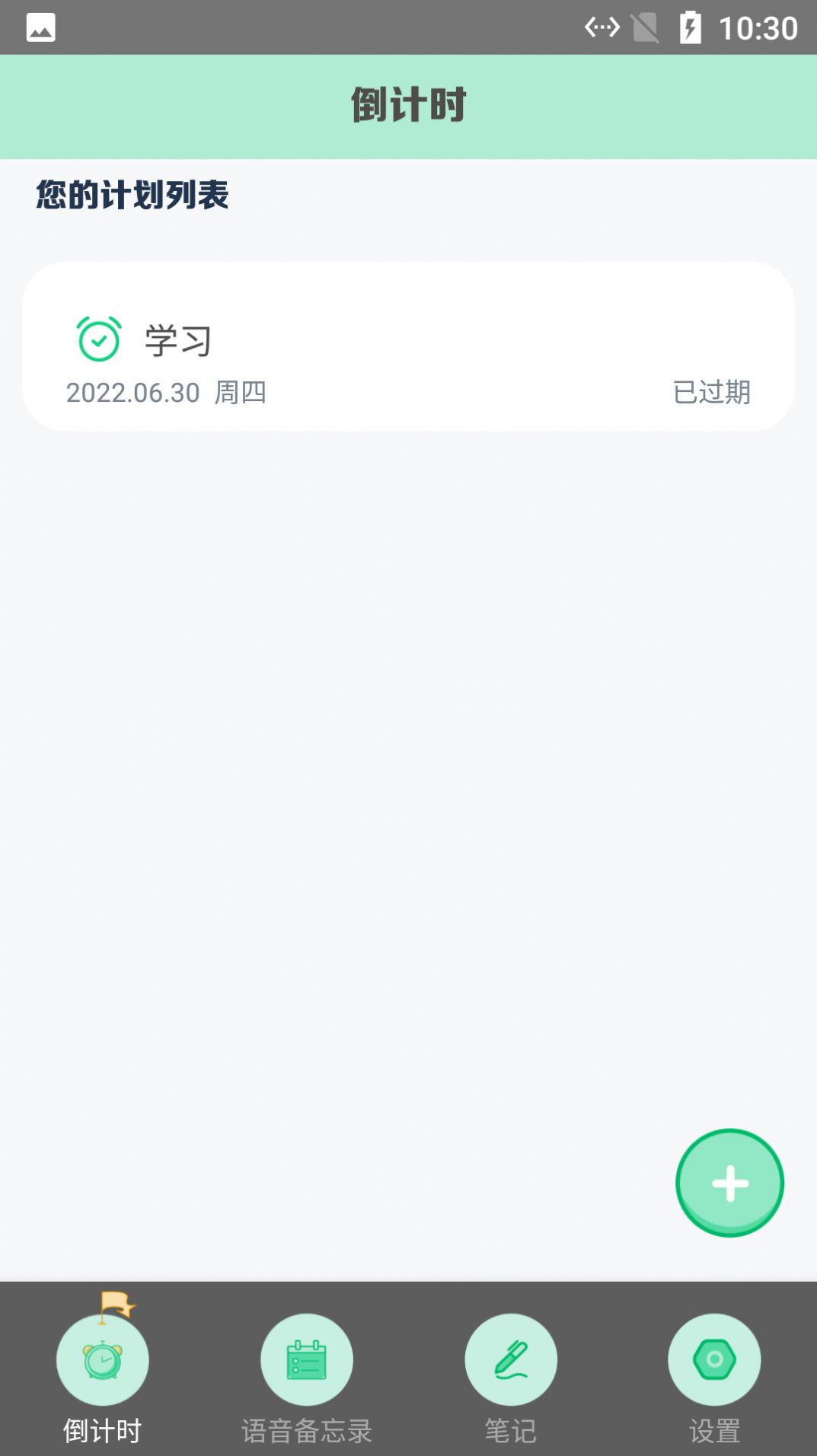 小樱记录日截图