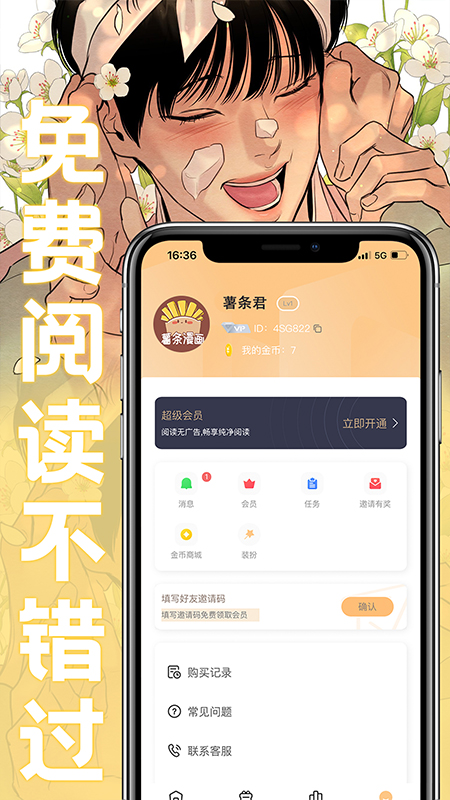 薯条漫画截图