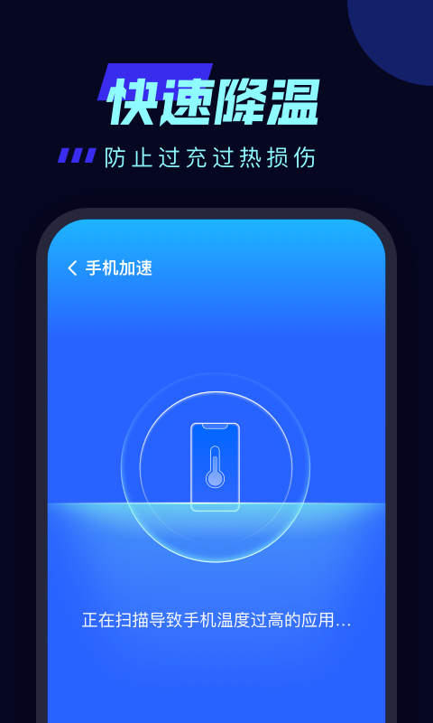 一键加速助手截图