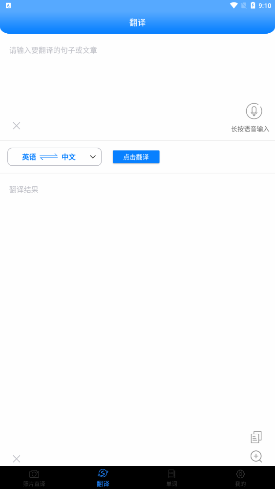 英语通拍照翻译截图