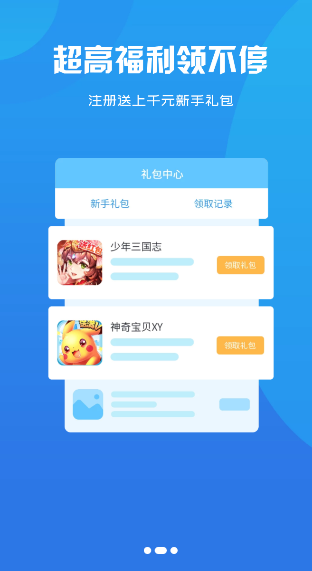 BOY游戏盒子截图