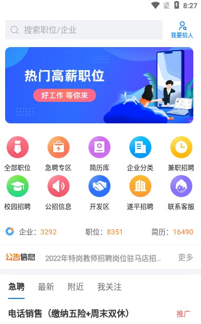 驻马店直聘网截图