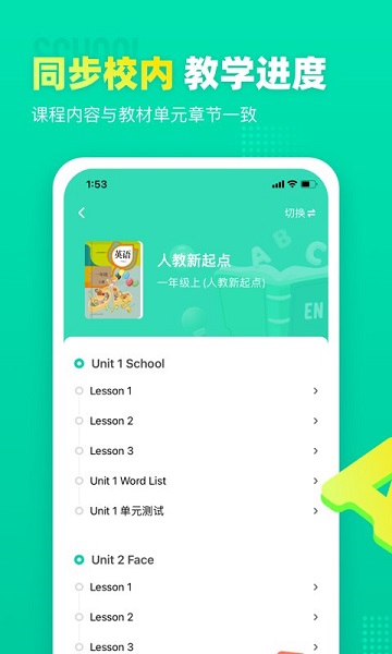 小学英语宝截图