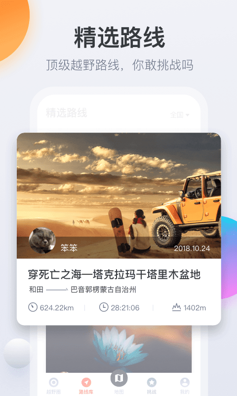 火星路线截图