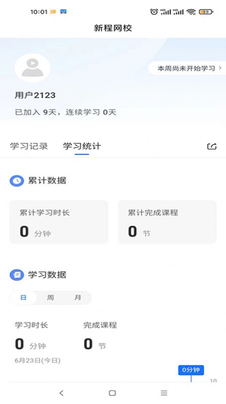 新程网校截图