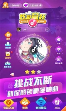 炫彩音跃截图