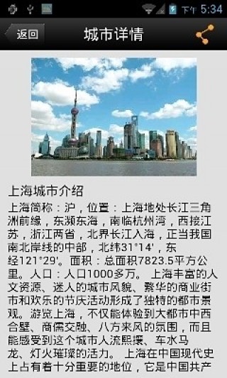 绘中天气截图