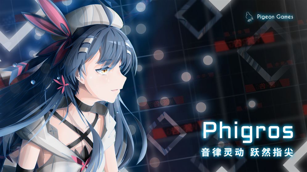 Phigros截图