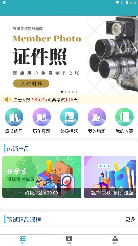 雅正教师题库截图