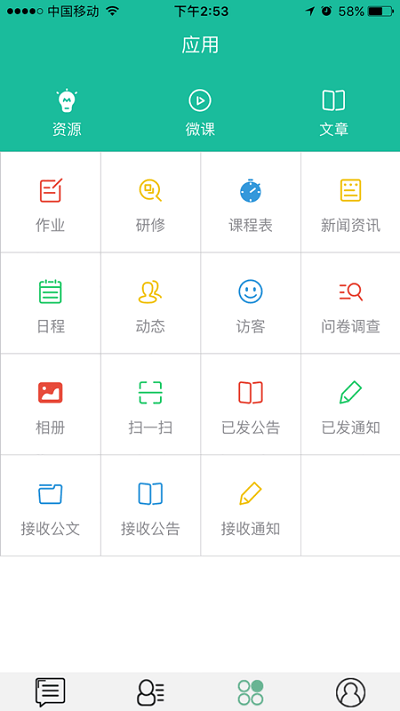 开平人人通截图