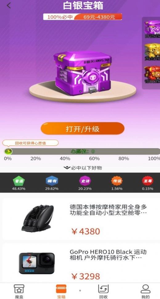 心愿魔盒截图