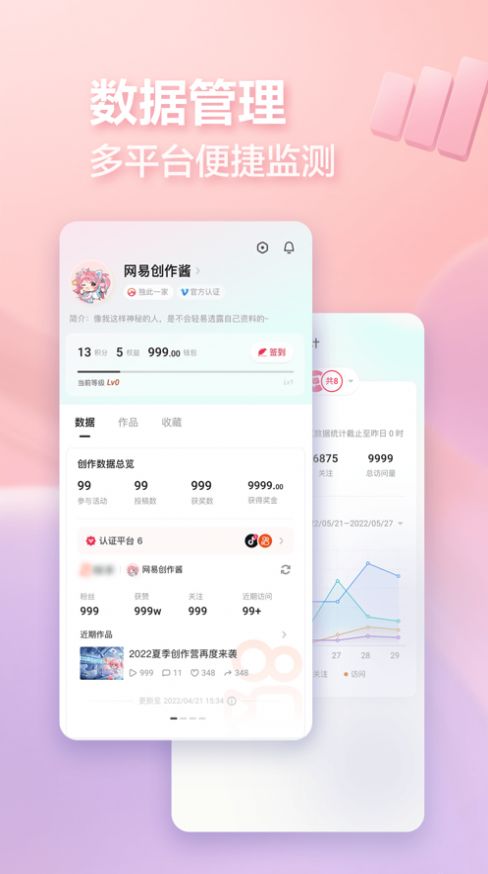 网易创作匠截图