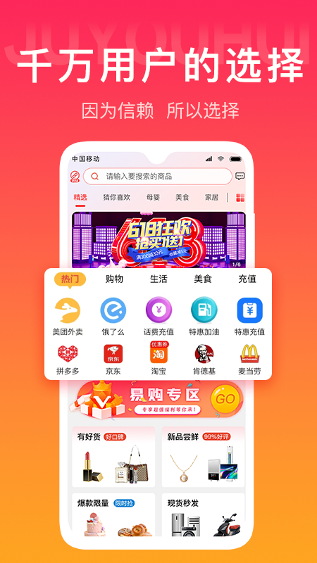 聚尤汇截图