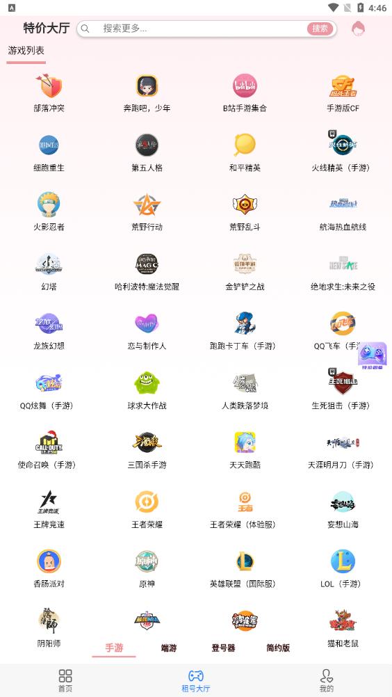 特价租号截图