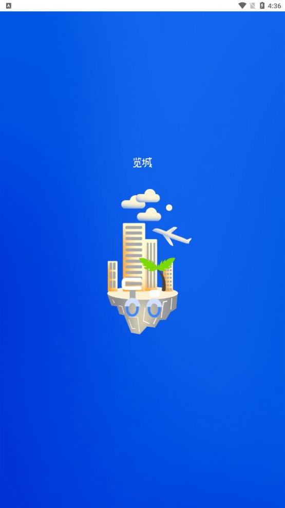 览城截图