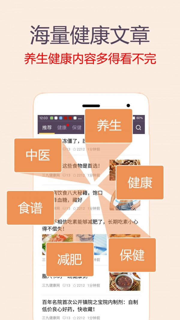 健康养生一点通截图