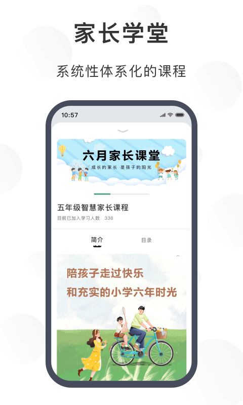 苏州育未来截图