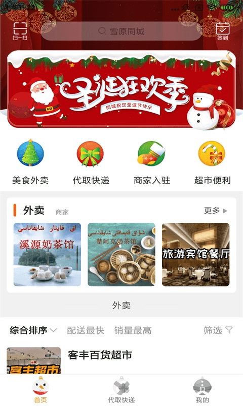 雪原同城截图