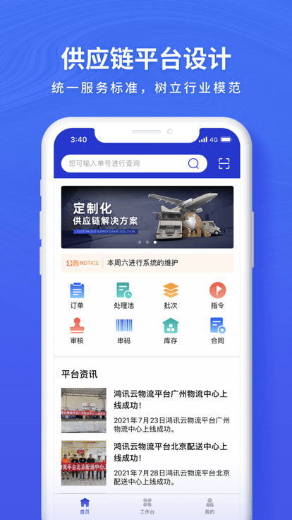 鸿讯物流截图