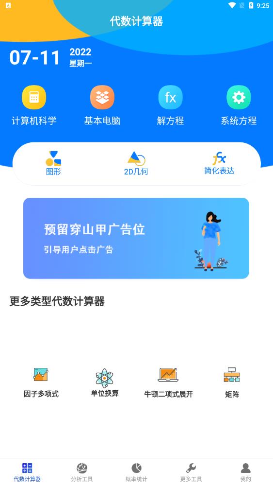 全能数学计算器截图