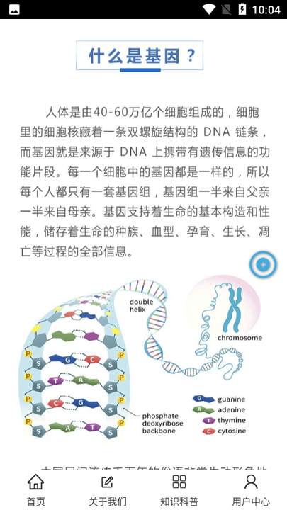 国科生物截图