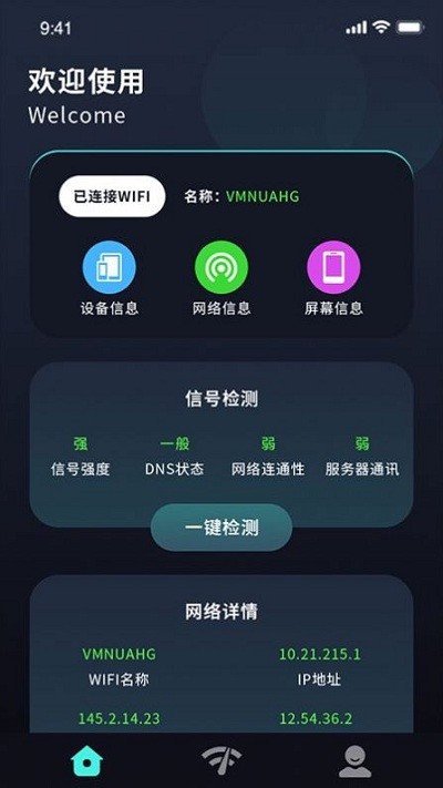 管理无线大师截图