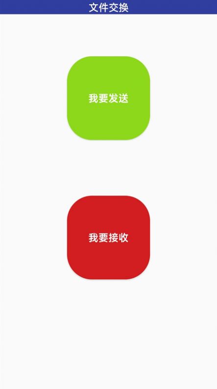 无线万能传输截图