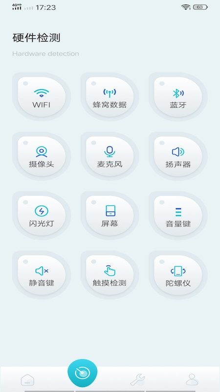 手机工具大师截图