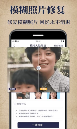 老照片修复宝截图