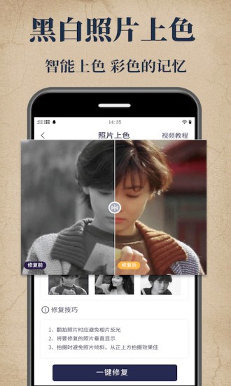 老照片修复宝截图