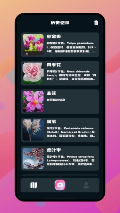 花儿爱识别截图