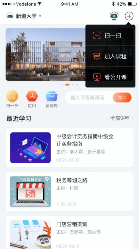 新道云课堂截图