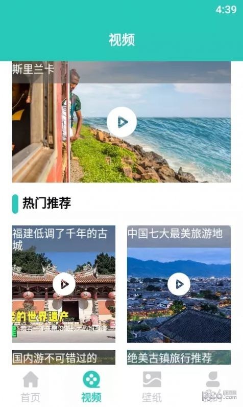 飞驰爱旅游攻略截图