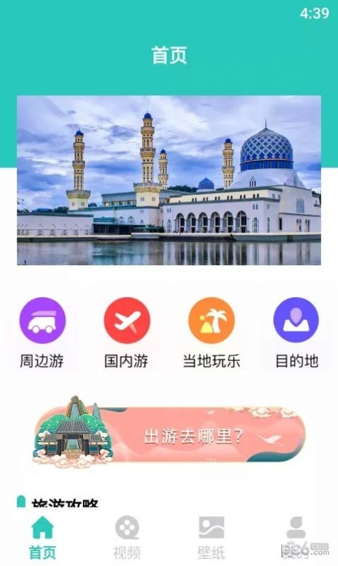 飞驰爱旅游攻略截图