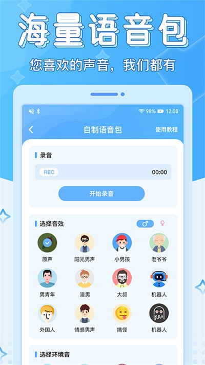 声音优化师截图