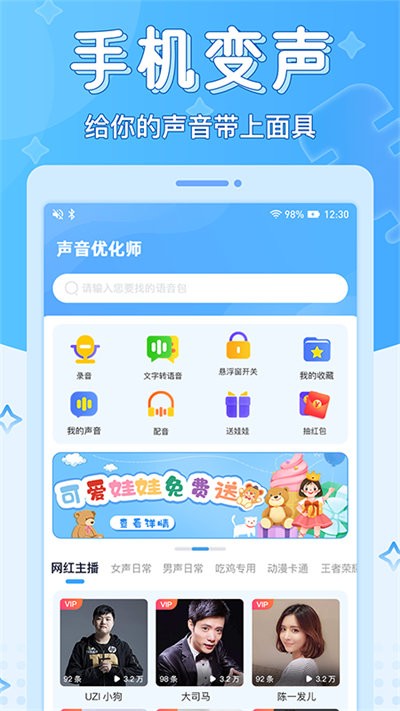 声音优化师截图