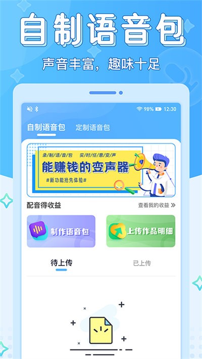 声音优化师截图